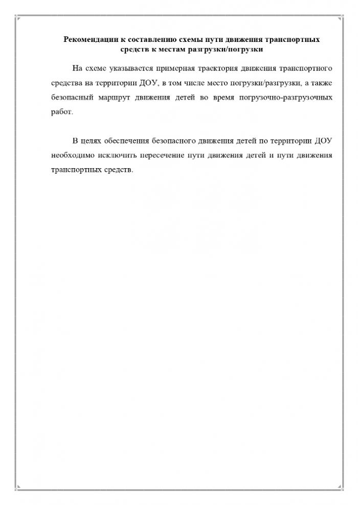 Паспорт дорожной безопасности МКДОУ д\с "Колокольчик" д. Федорище 2022 год